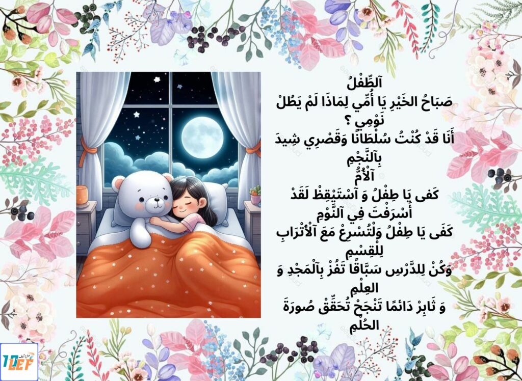 أنشودة حلم طفل