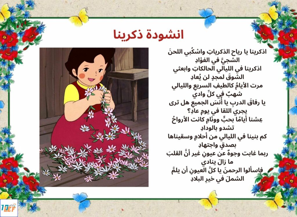 انشودة ذكرينا