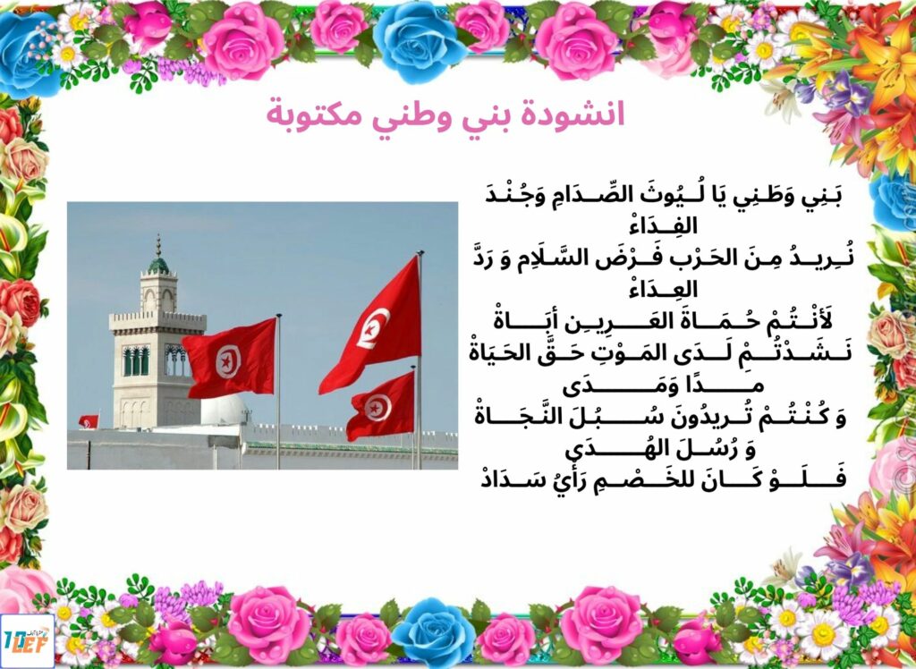 انشودة بني وطني مكتوبة