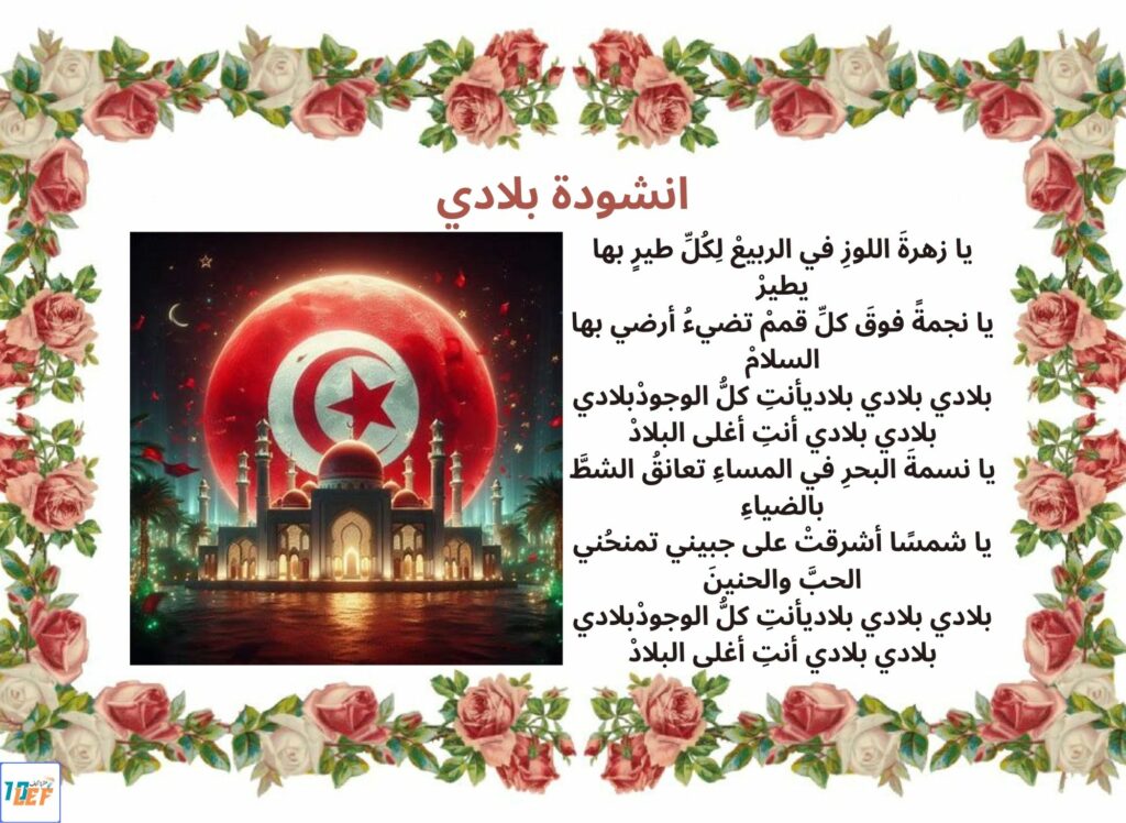 انشودة بلادي