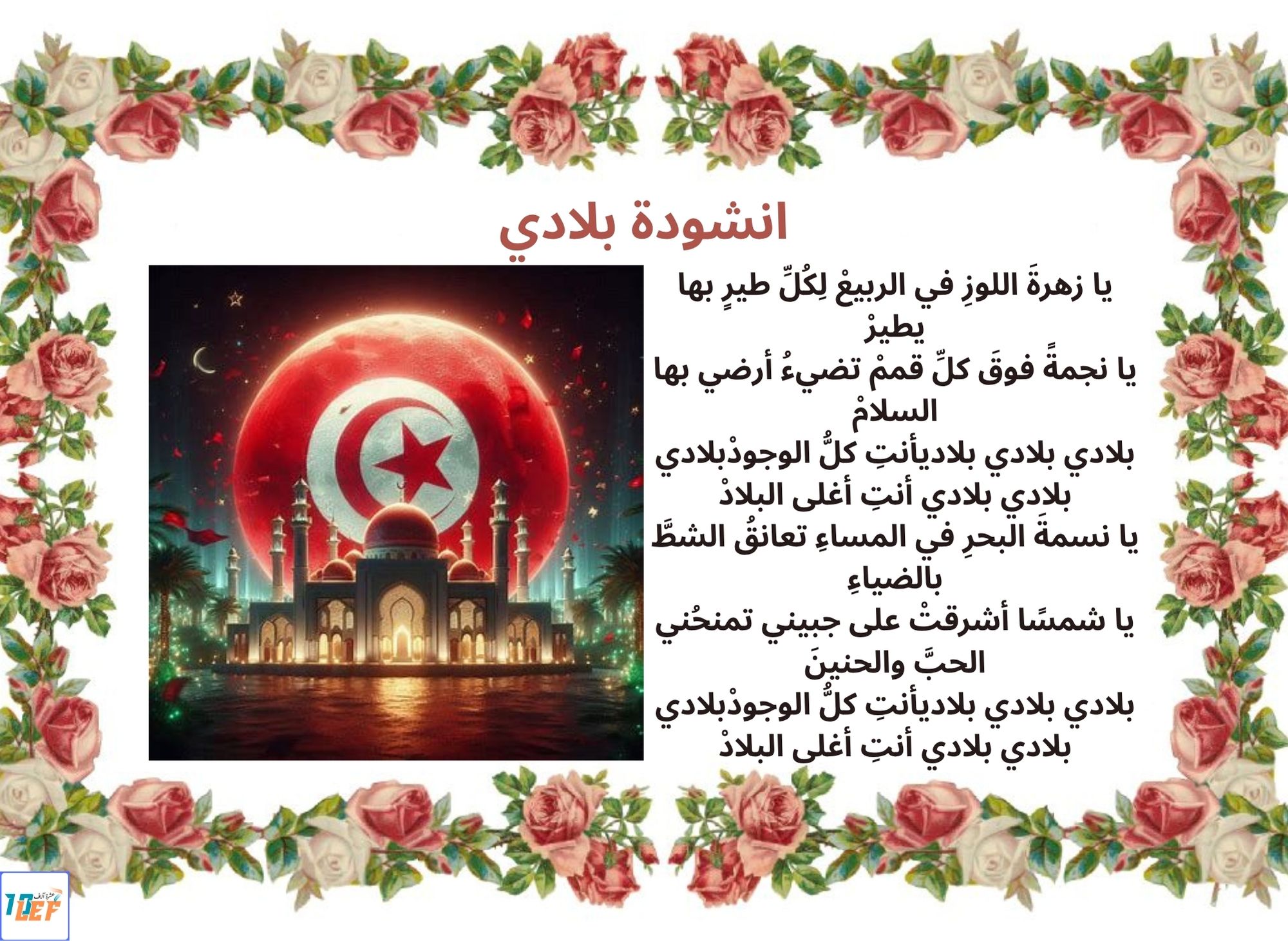 انشودة بلادي