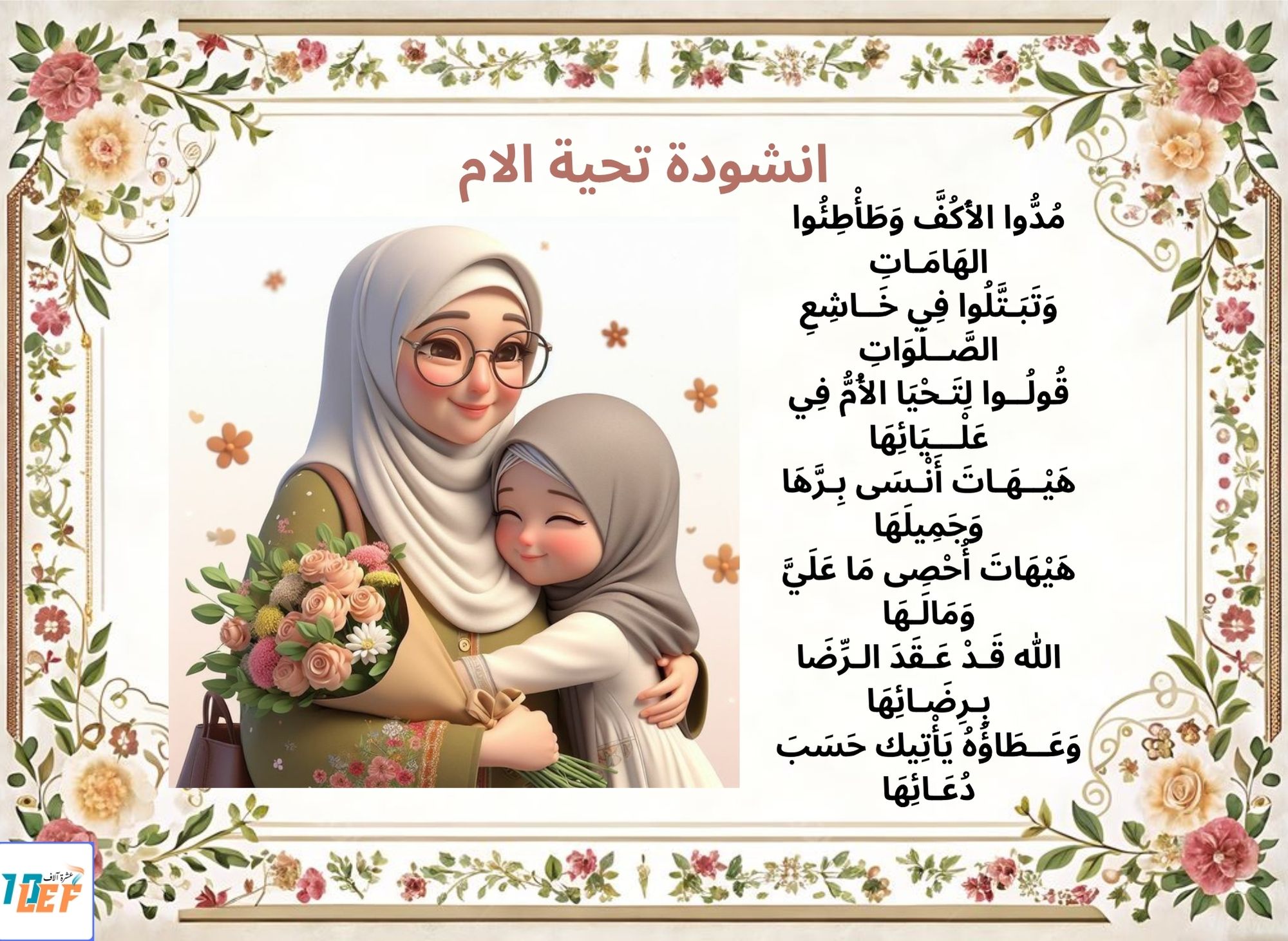 انشودة تحية الام