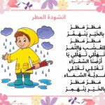 انشودة المطر سنة اولى