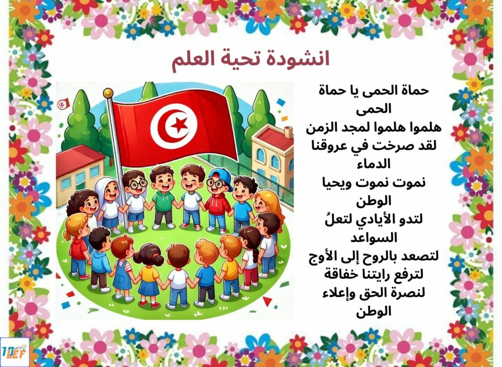 انشودة تحية العلم