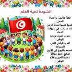 انشودة تحية العلم