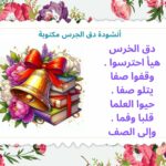 أنشودة دق الجرس مكتوبة