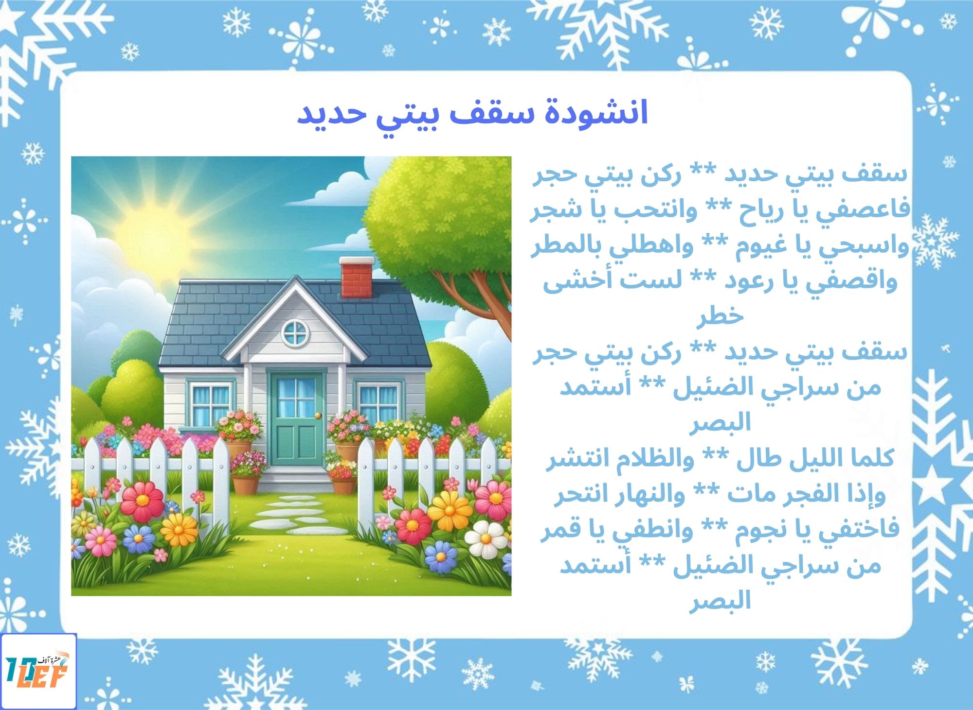 انشودة سقف بيتي حديد