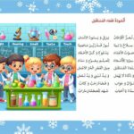 انشودة علماء المستقبل
