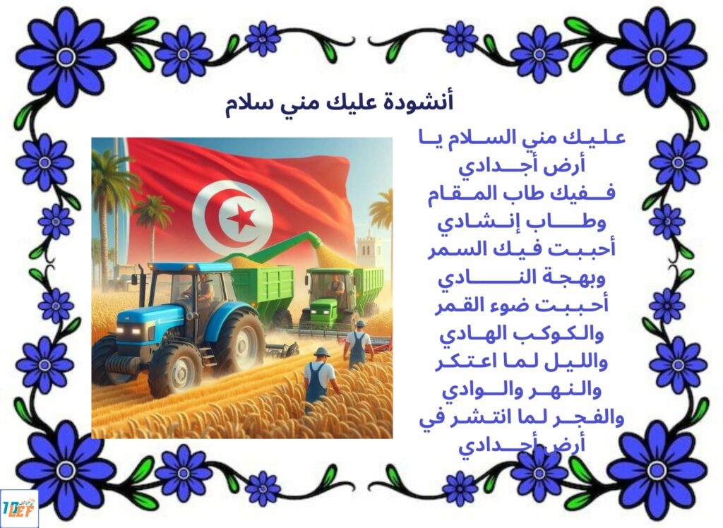 أنشودة عليك مني سلام