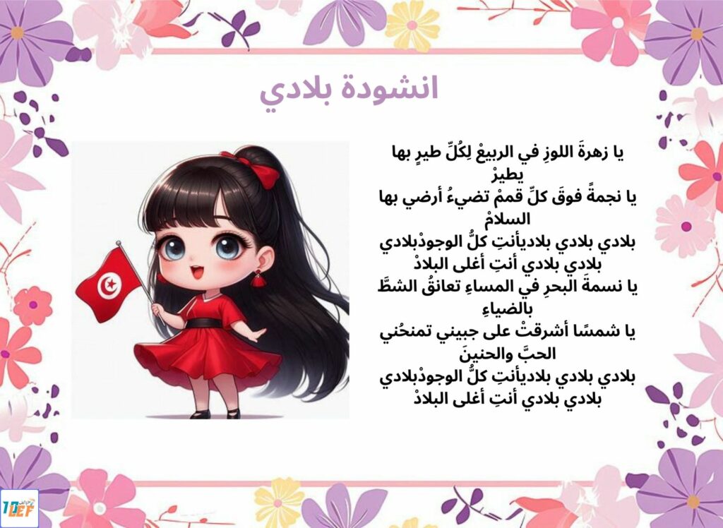 انشودة بلادي