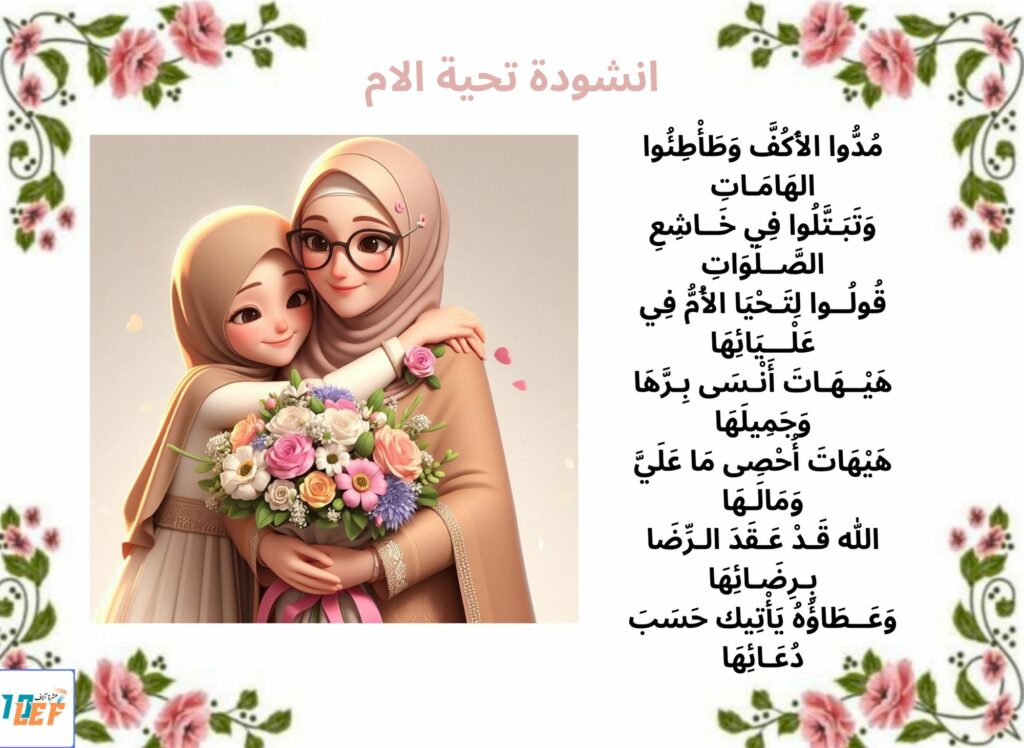 انشودة تحية الام