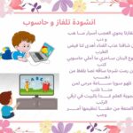انشودة تلفاز و حاسوب