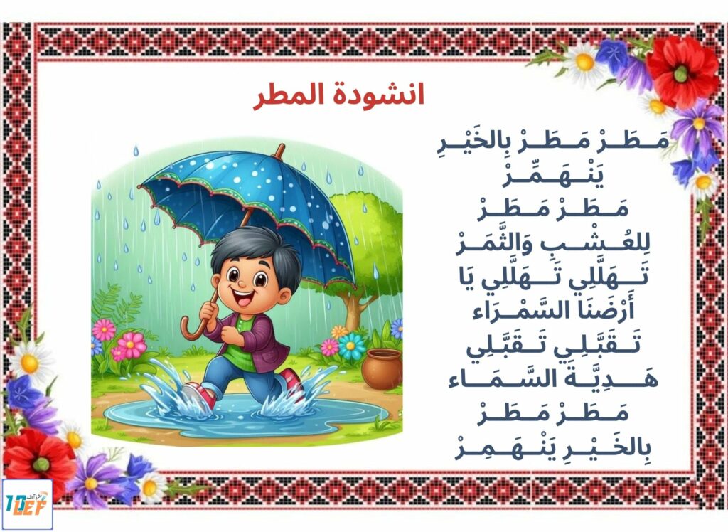 انشودة المطر سنة اولى