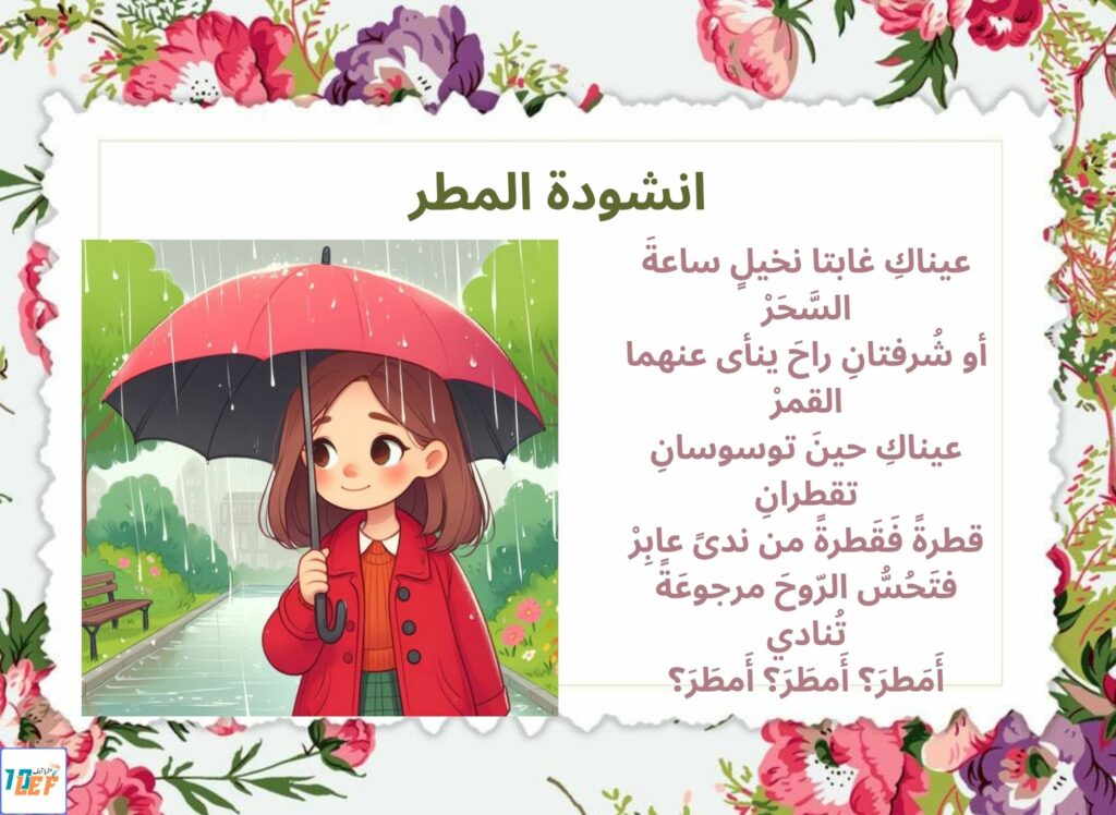 انشودة المطر
