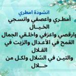 انشودة امطري