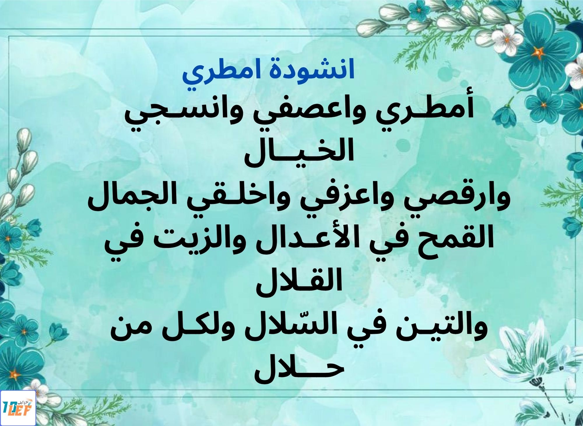 انشودة امطري