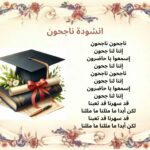 انشودة ناجحون
