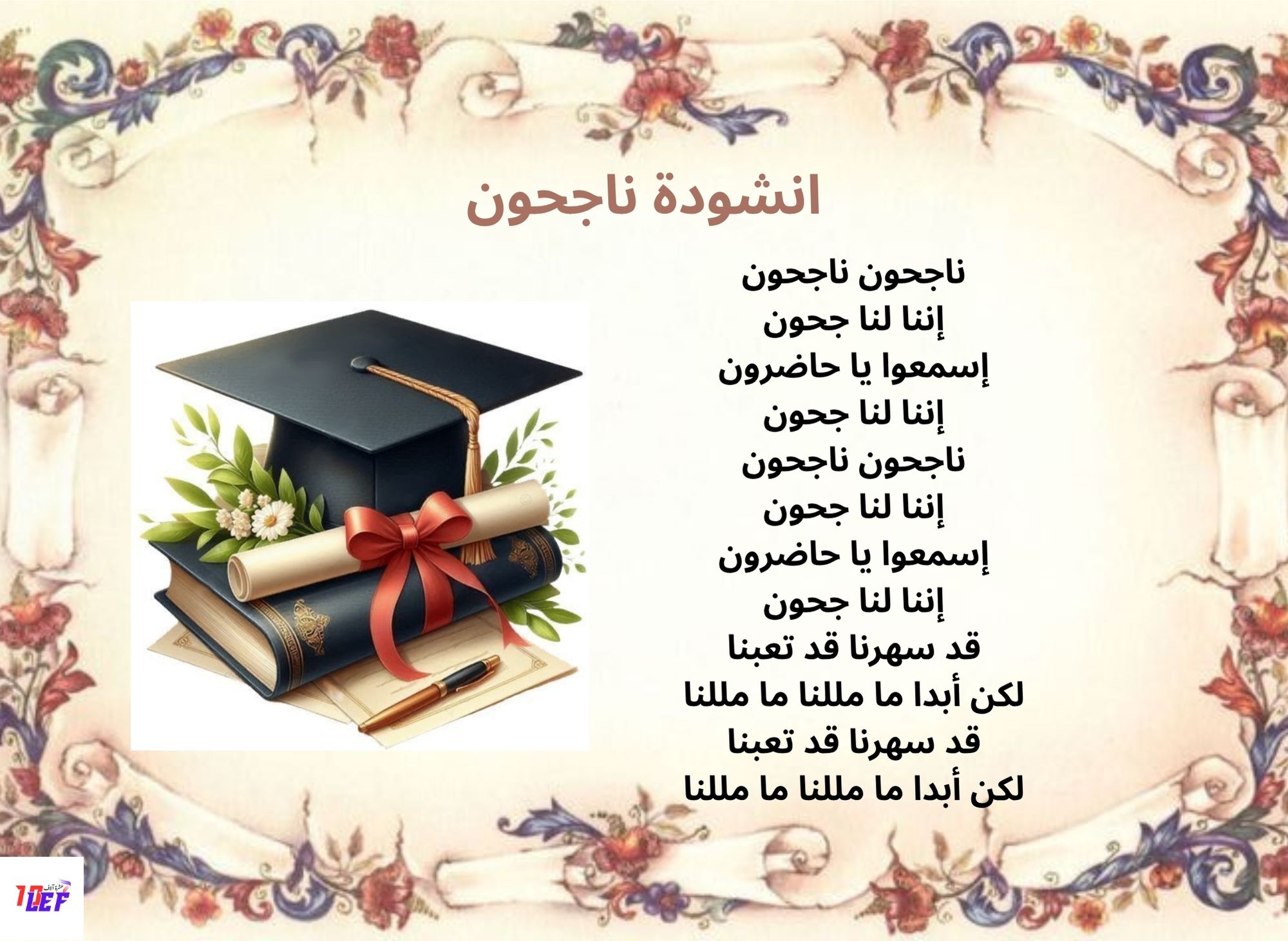 انشودة ناجحون