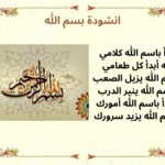 انشودة بسم الله