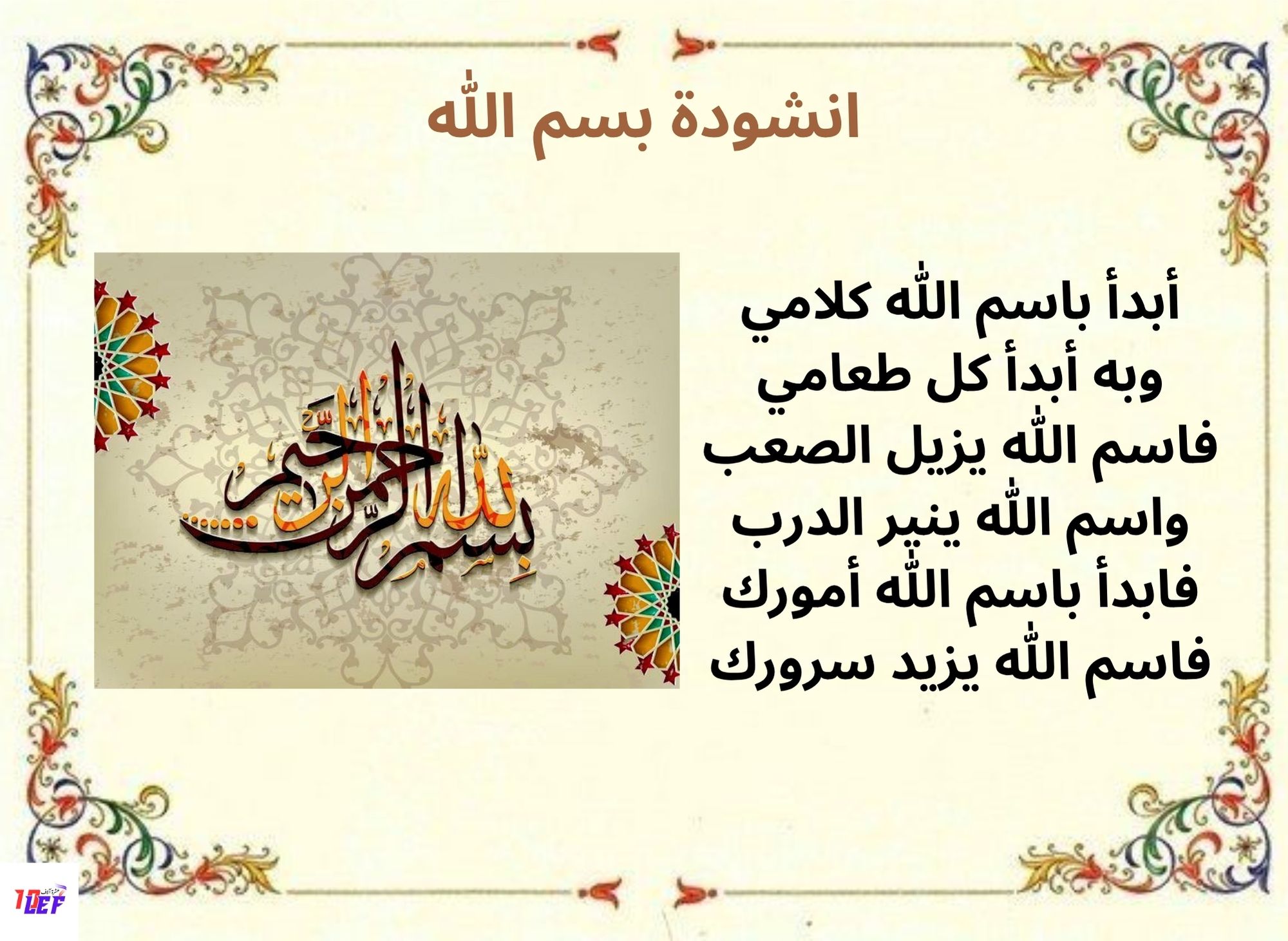 انشودة بسم الله