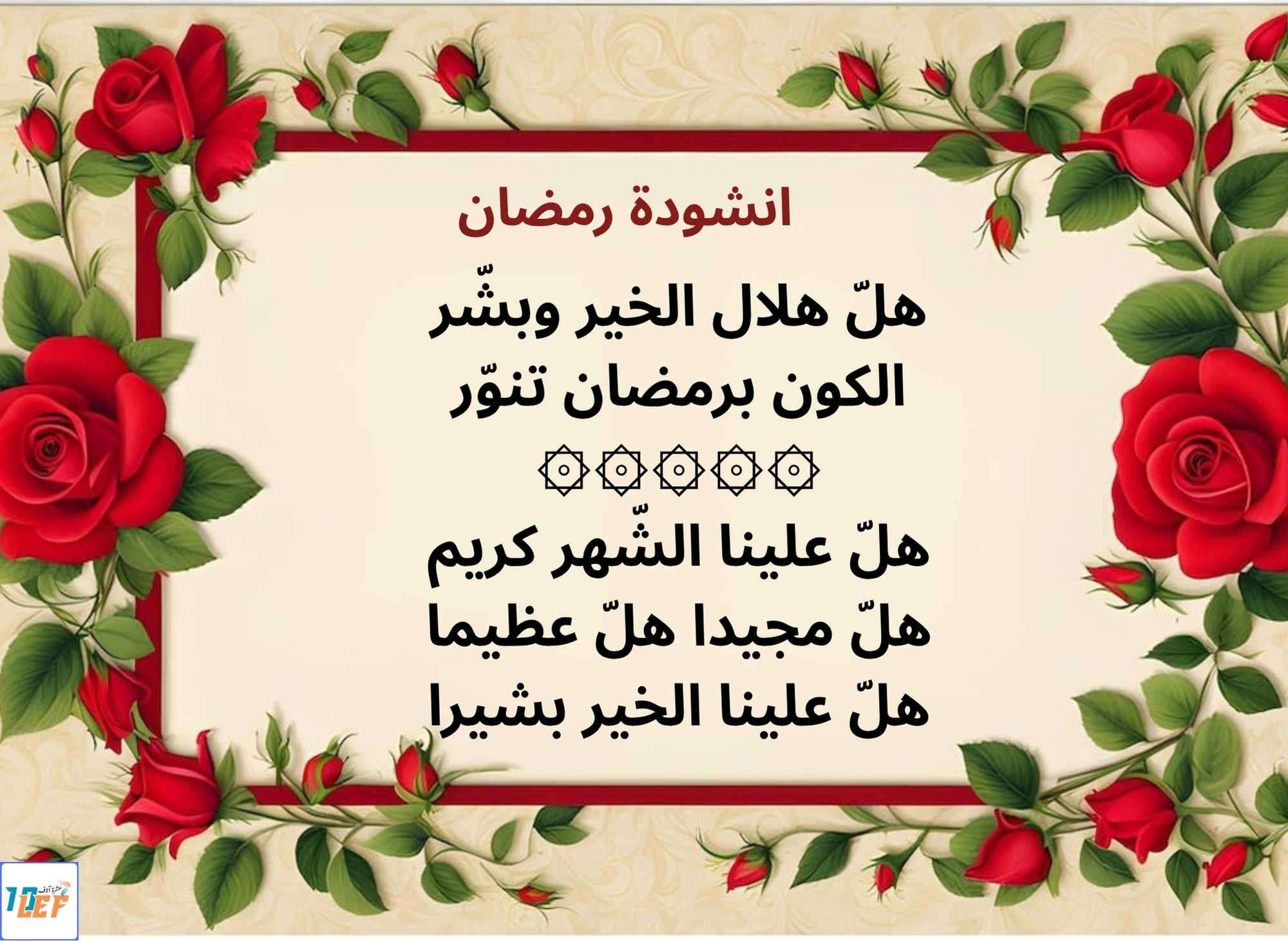 انشودة رمضان