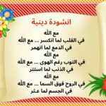 انشودة دينية