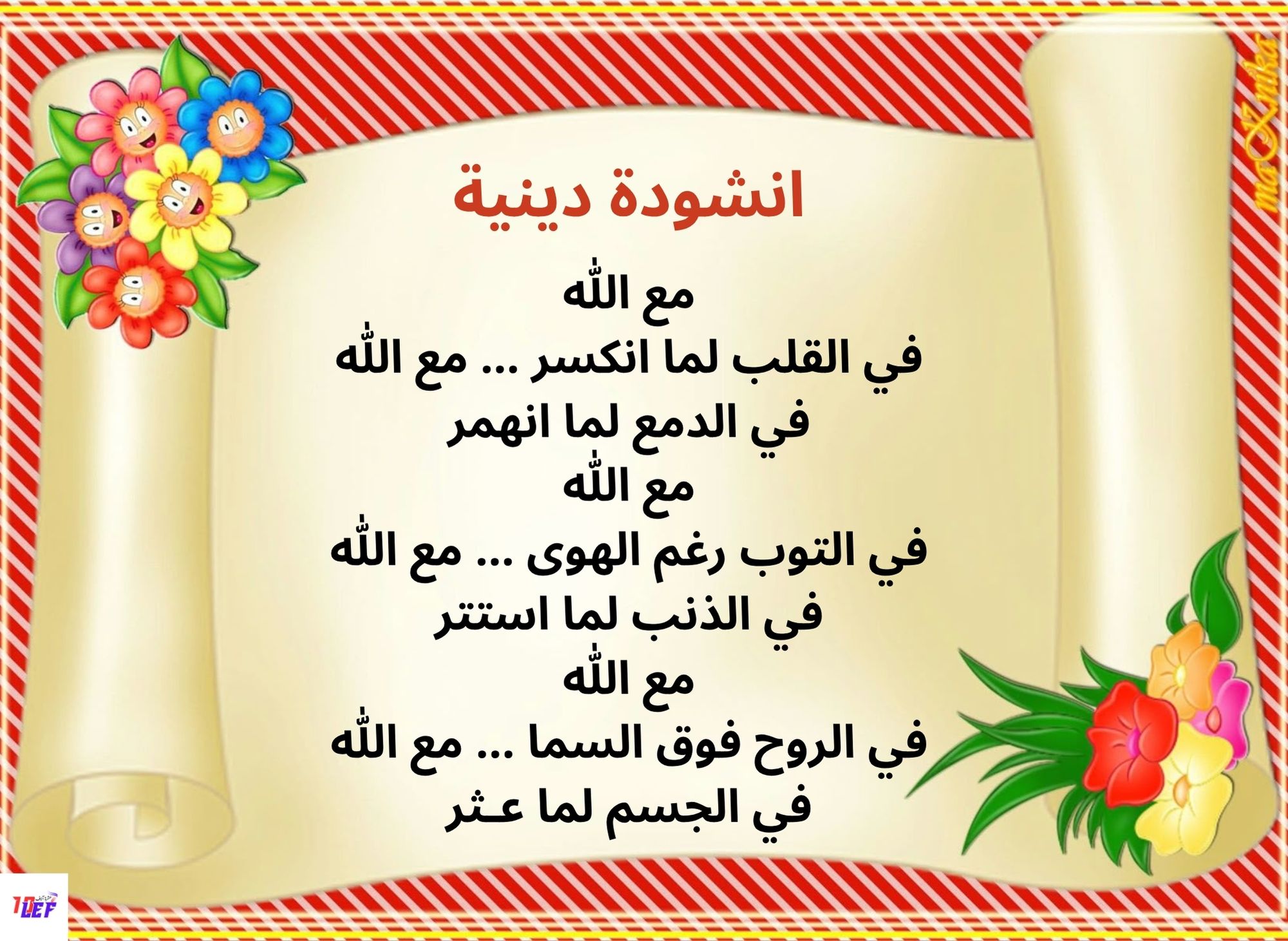 انشودة دينية