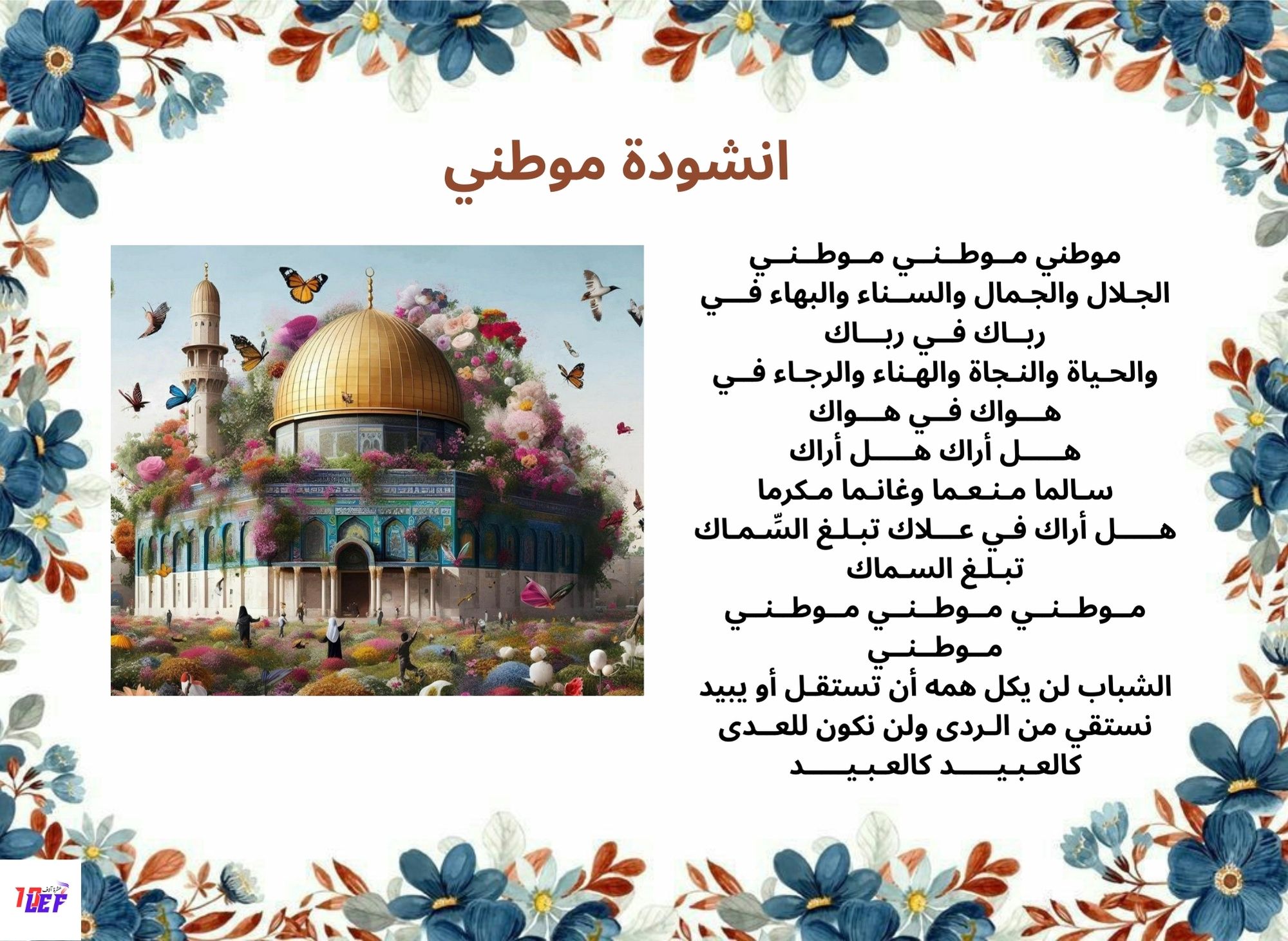 انشودة موطني