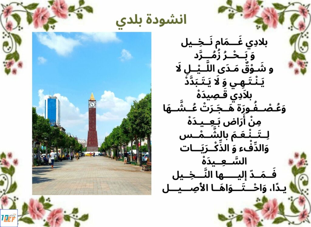 انشودة بلدي