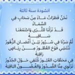 انشودة سنة ثالثة