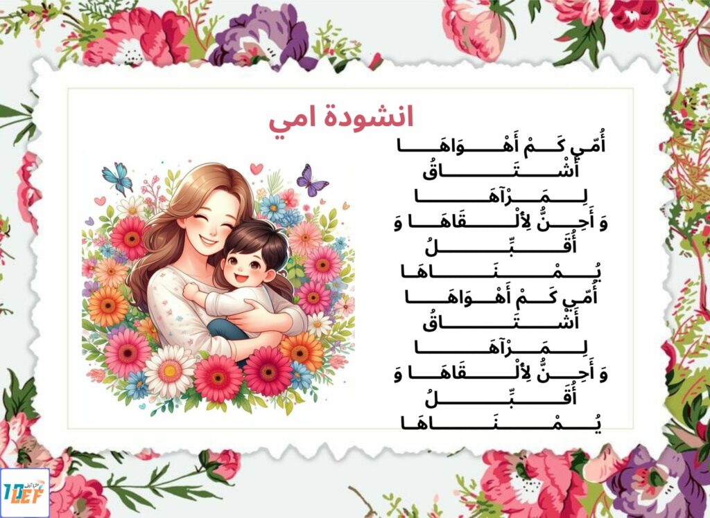 انشودة امي