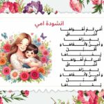 انشودة امي