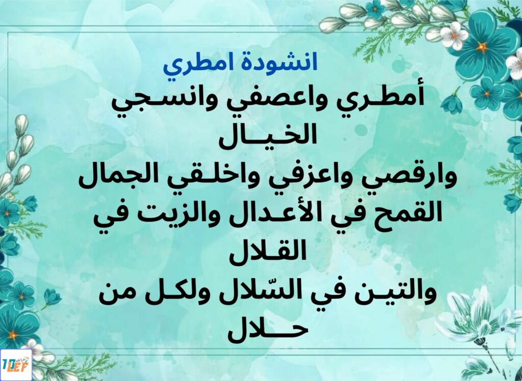 انشودة امطري