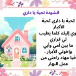 انشودة تحية يا داري