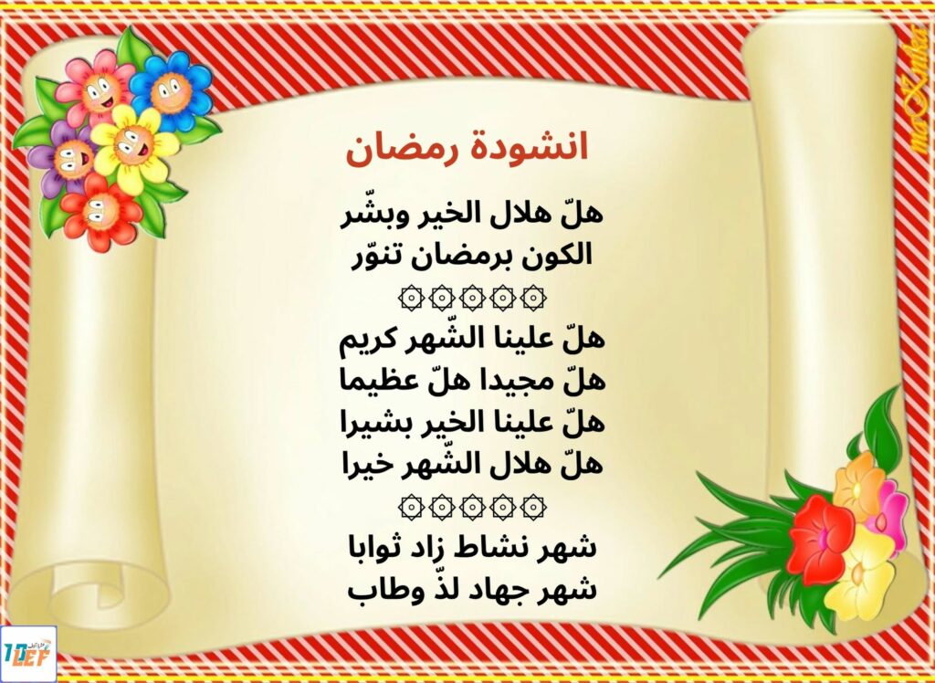 انشودة رمضان