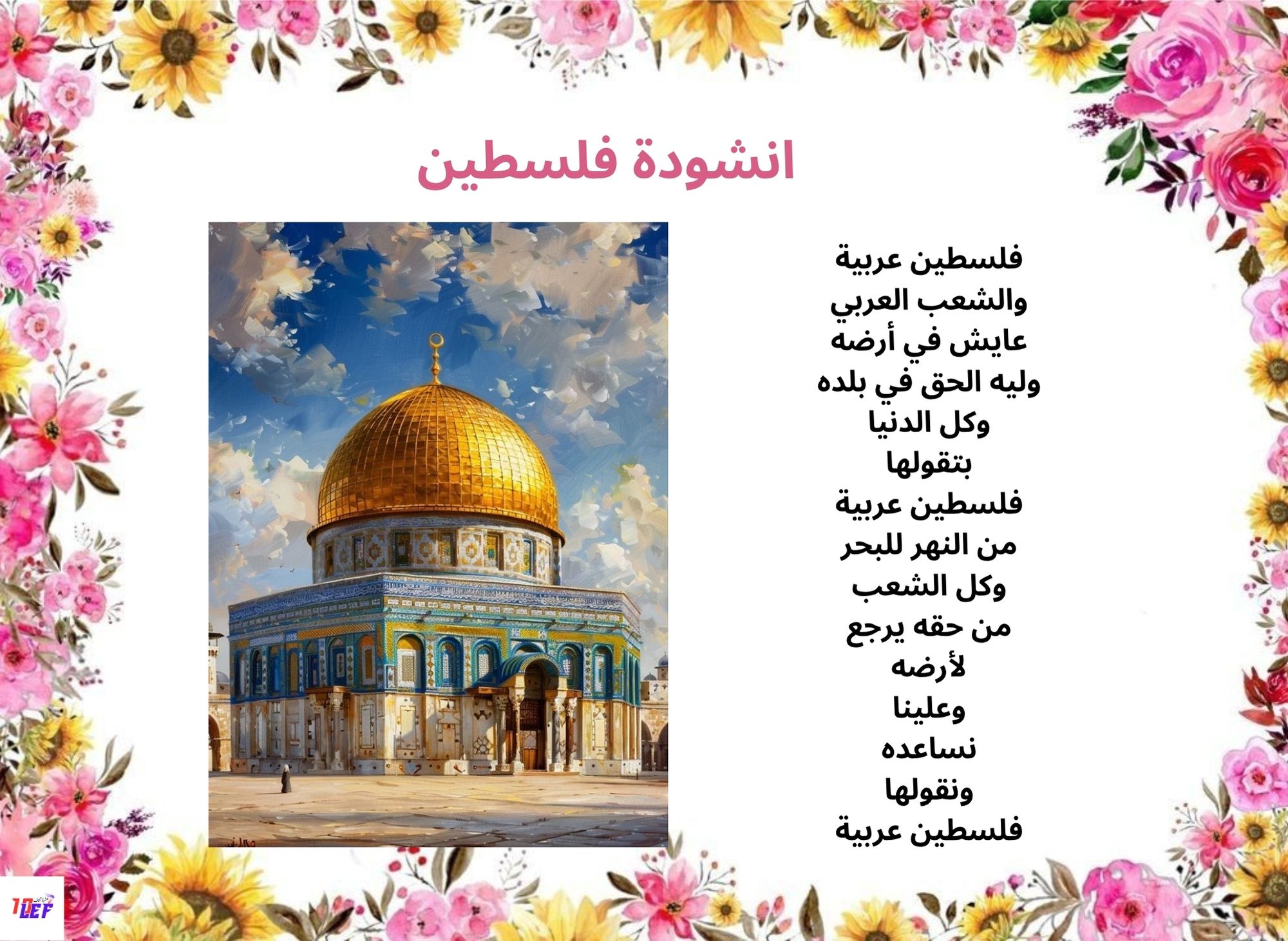 انشودة فلسطين