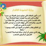 رواية انشودة الاقدار