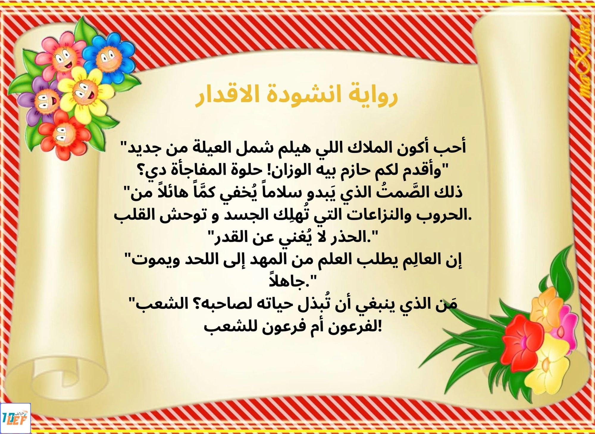 رواية انشودة الاقدار