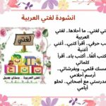 انشودة لغتي العربية