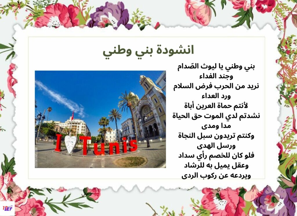 انشودة بني وطني