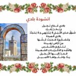 انشودة بلدي