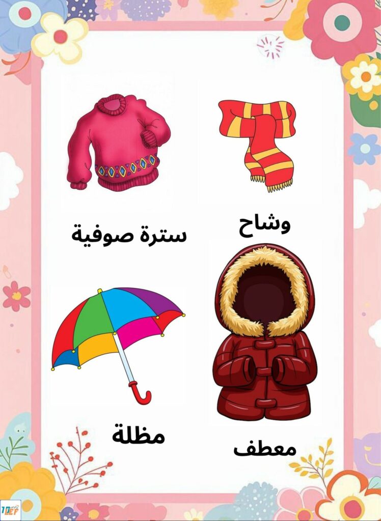 بحث حول فصل الشتاء سنة اولى ابتدائي