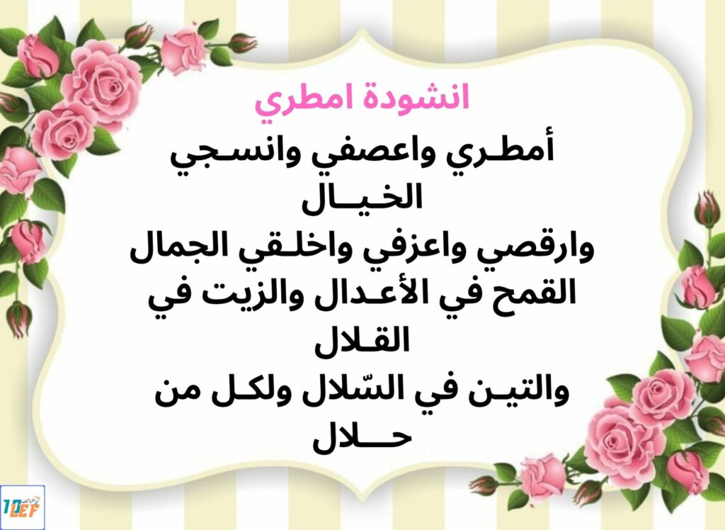 انشودة امطري