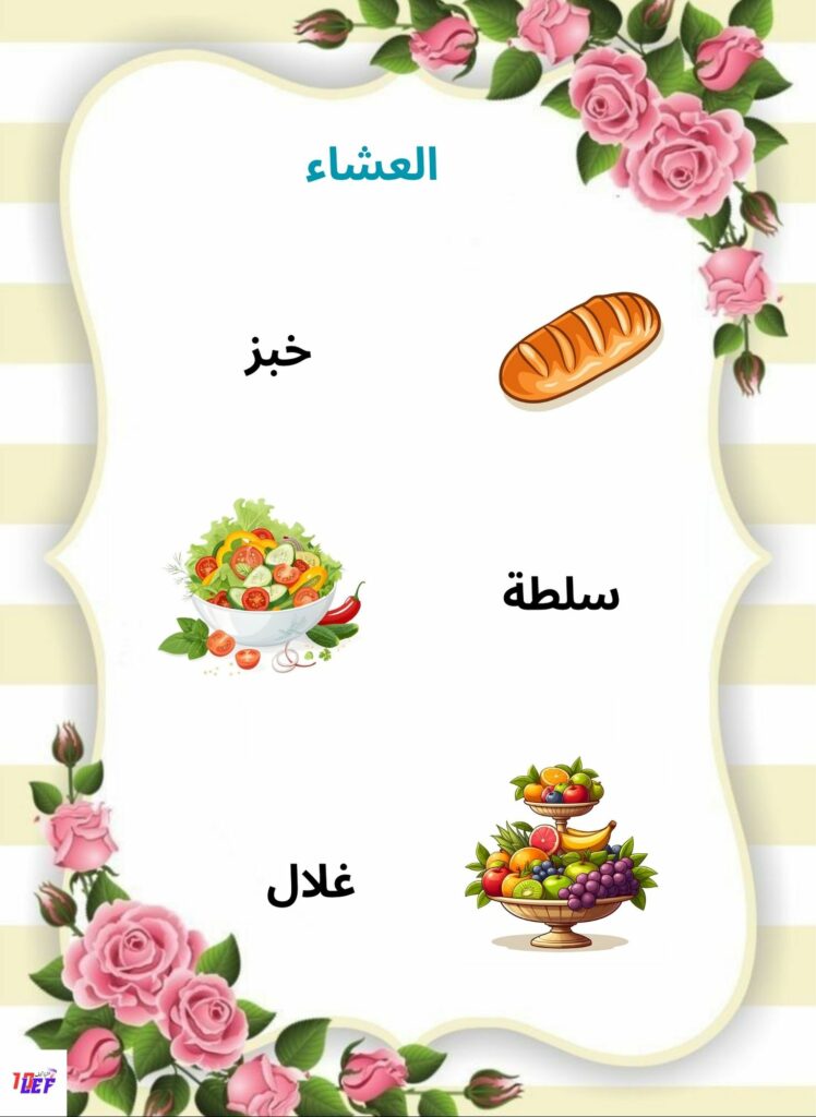 بحث حول التغذية عند الإنسان سنة أولى ابتدائي