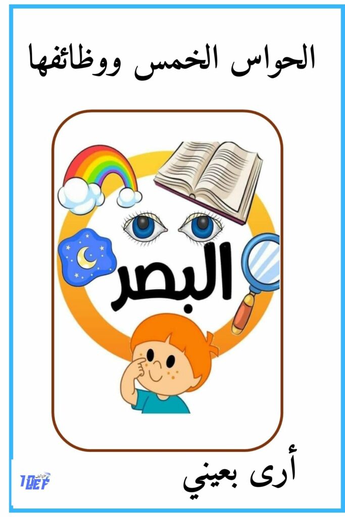 4 أرى بعيني