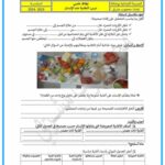 التغذية سنة سادسة