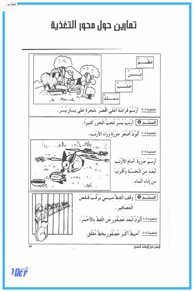 التغذية عند الحيوان سنة أولى