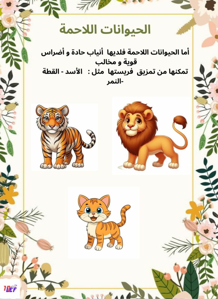 بحث حول التغذية عند الحيوان سنة ثالث