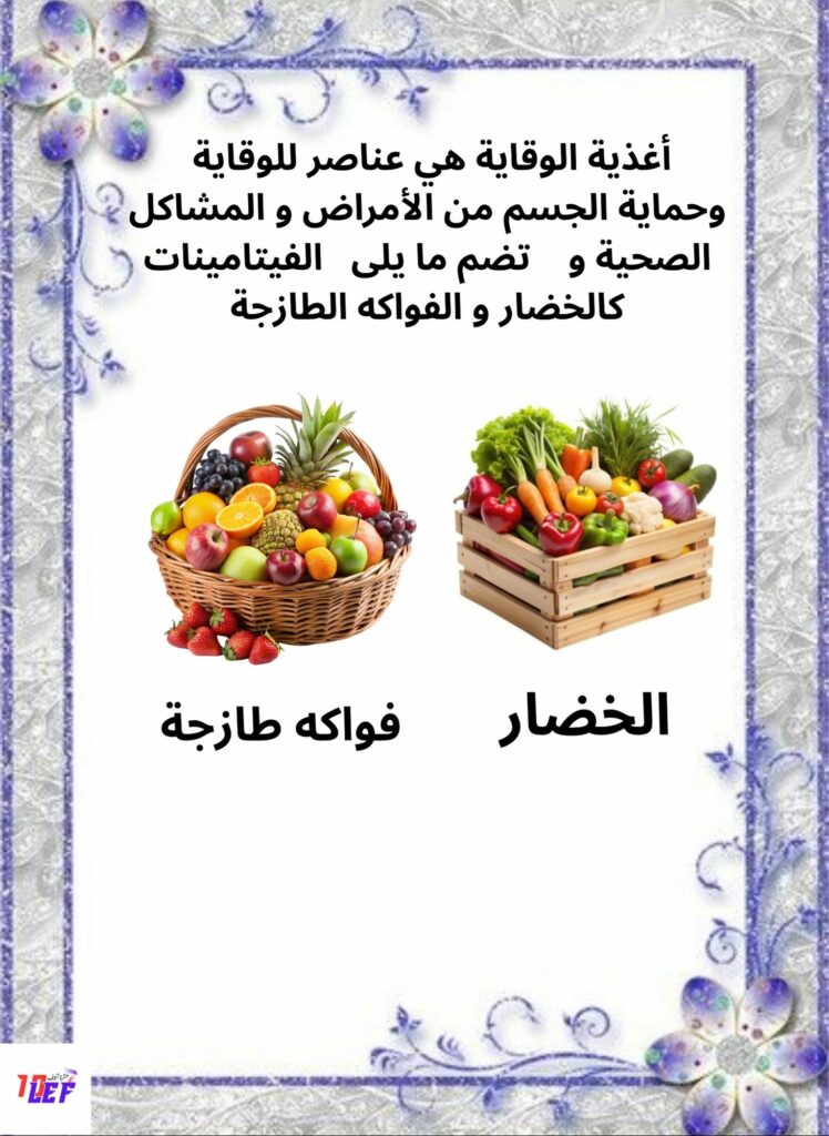 بحث حول التغذية عند الإنسان سنة ثالثة
