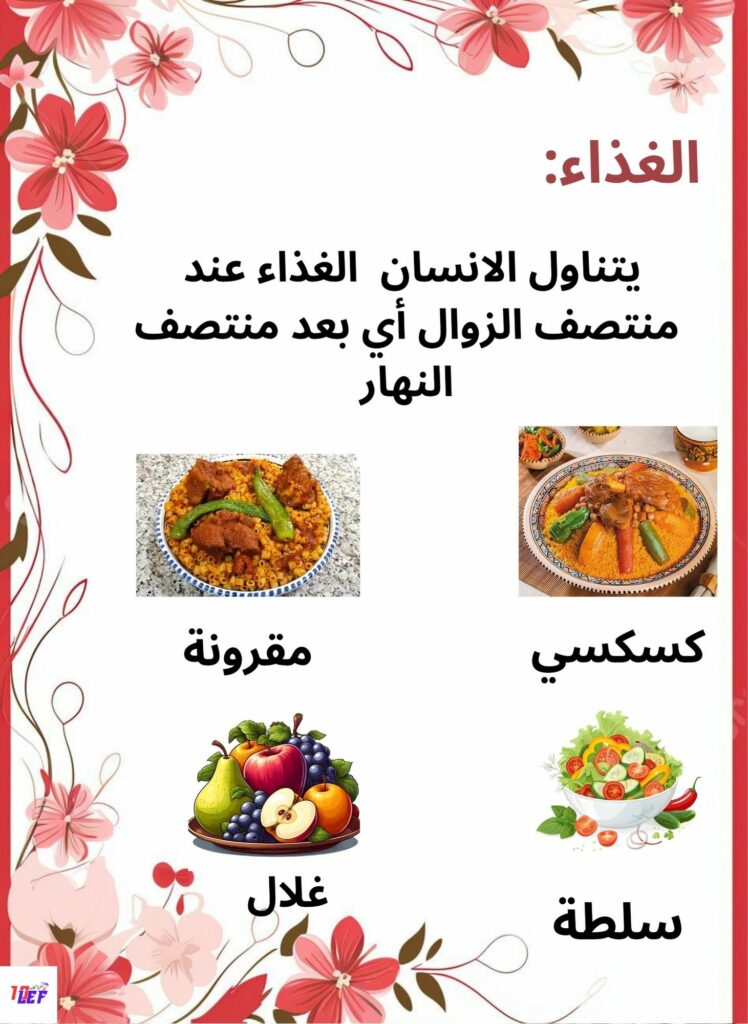 بحث حول التغذية عند الإنسان سنة أولى